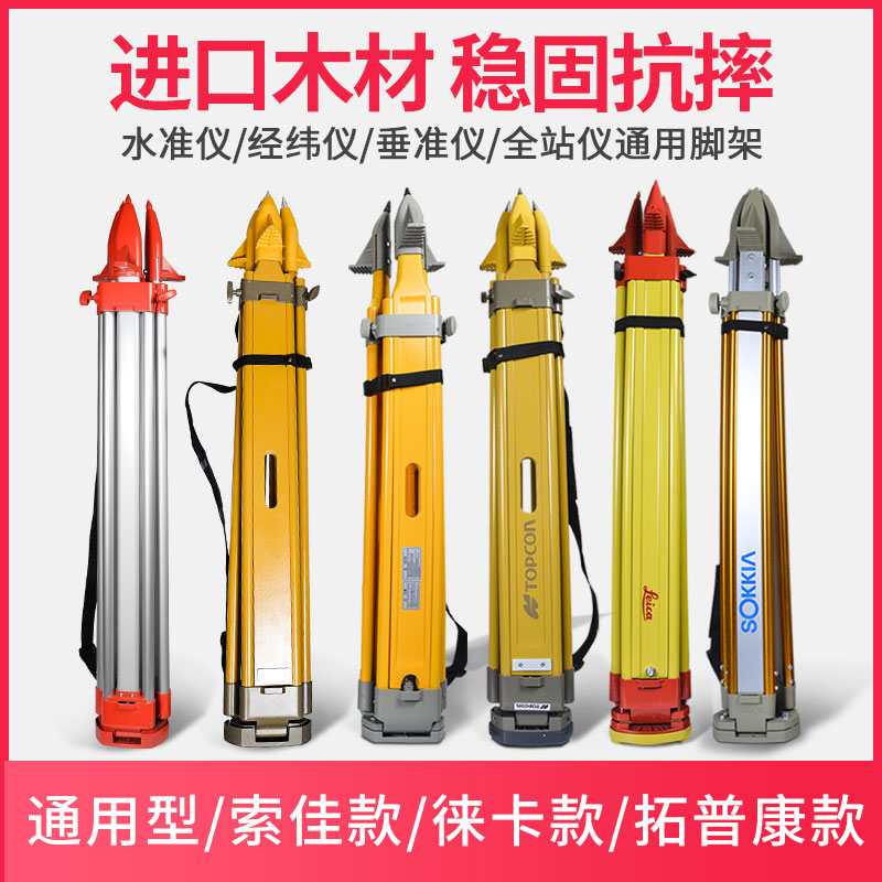 木质水准仪脚架铝合金经纬仪索佳全站仪水平仪垂准支架三脚架子