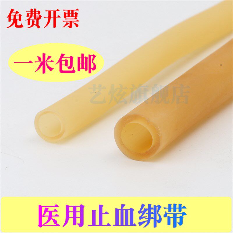 包邮 乳胶管止血带 橡胶管 压脉带 拉力橡皮筋 绑带软管皮筋