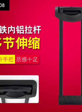 GL008#行李箱拉杆箱拉杆配件拉杆旅行箱铝制通用14-28寸内置拉杆