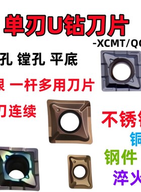 TCAP单刃U钻刀片 XCMT/QCMT 040104/050204/060204/070304/08/10