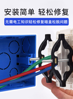 86型暗盒修复器接线盒插座底盒固定神器墙壁开关万能电源盒118型