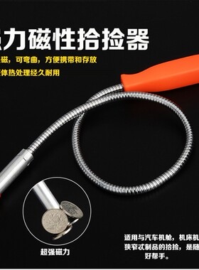 可弯曲吸磁棒捡拾器螺丝检拾器磁铁磁钢吸磁棒580mm长
