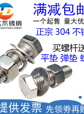 304不锈钢外六角螺栓螺丝螺母套装M12M14M16*60/65/70/75/80/120