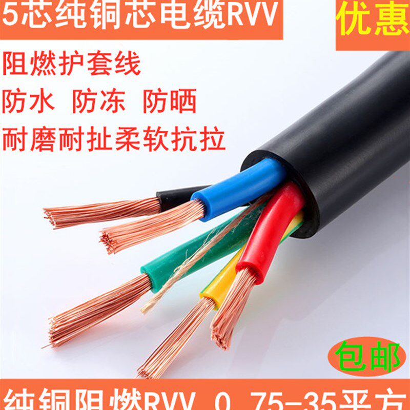 三相四线铜芯软电缆RVV5芯16 10 25 35 50平方铜线电源线控制线缆