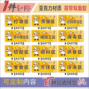 亚克力生食熟打饭蒸饭调料粗加工调料烹饪区标识墙贴标牌标语定制