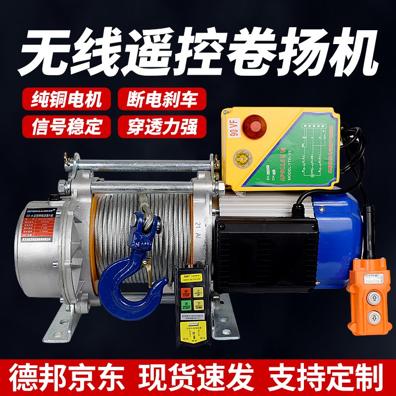 无线遥控提升机家用吊机220V电动吊车1吨开关装修建筑卷扬静音2吨