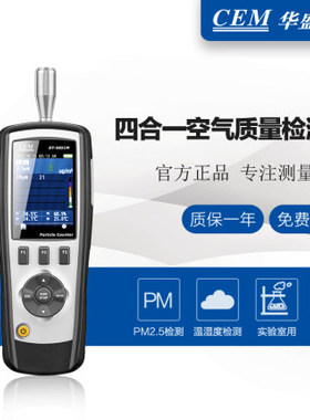 CEM华盛昌四合一PM2.5空气质量检测仪 DT-9851M粒子计数DT-9850M