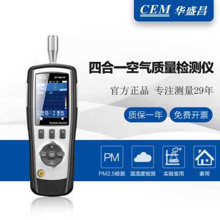 CEM华盛昌四合一PM2.5空气质量检测仪 DT-9851M粒子计数DT-9850M