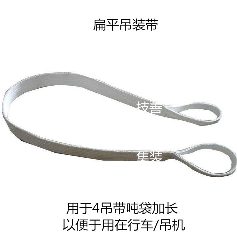 扁平吊装带起重吊绳酸洗吊带起重吊装带1吨1T2吨2T配合吨袋使用