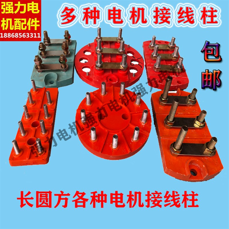 315电机接线柱355接线柱圆形接线柱大功率电机接线端子半圆接线柱