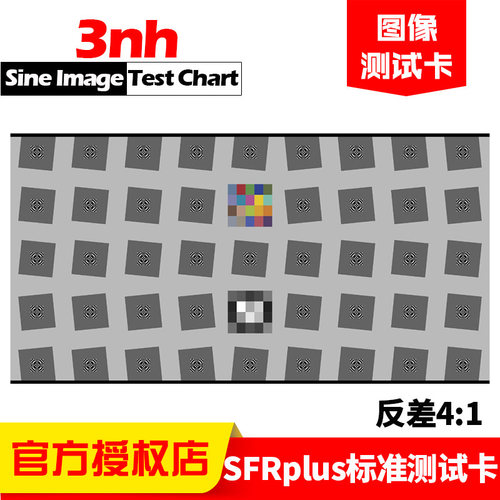 3nh三恩时SFRplus标准测试卡清晰度/分辨率视场角噪点敏感度检测