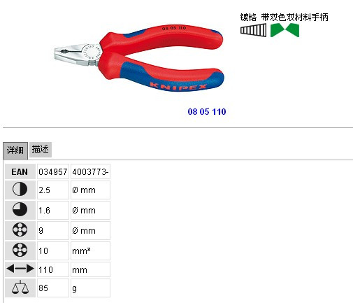 德国凯尼派克knipex0805110迷你型钢丝钳110mm 08 05 110