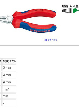 德国凯尼派克knipex0805110迷你型钢丝钳110mm 08 05 110
