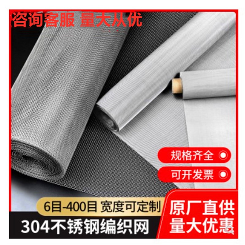 不锈钢304过滤网20目40目60目80目100目150目200目250目300目等