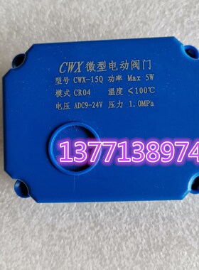 CWX-15Q CR04 AC/DC9-24V DN15 双外丝电动铜球阀4分通电开断电关
