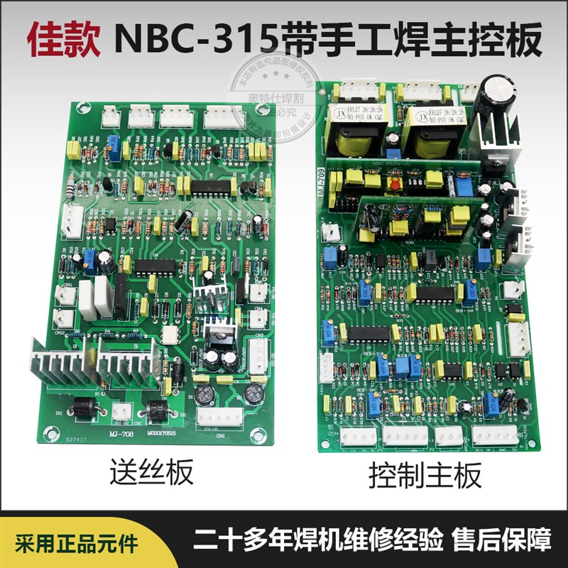 华意隆气保焊机控制板MIG/NBC-250/270/315二氧化碳机主控板 主板