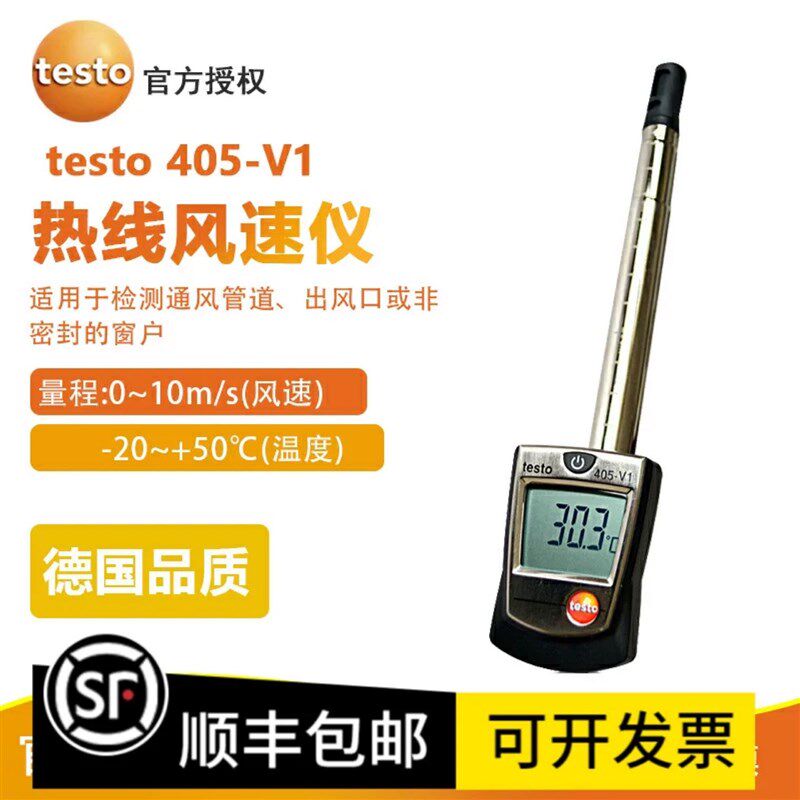 德图testo405V1热敏式风速仪405i热线式风量计高精度手持式风温仪