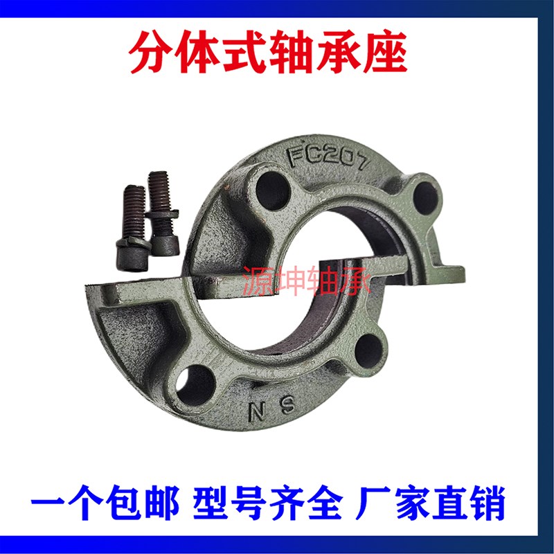 收割机专用圆形分体加厚轴承座FC206 FC207 FC208 FC209 FC210