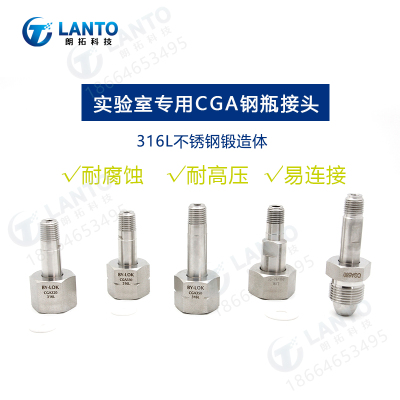 316L不锈钢CGA330/320/350/580/610/660压力表直通软管转换接头