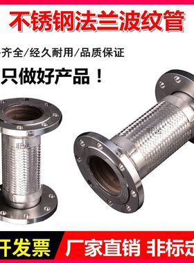 304不锈钢法兰式金属波纹管软管软连接DN40/50/65/80/100/125/150