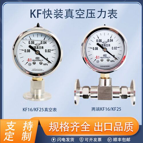 不锈钢KF16 KF25卡盘卫生级法兰接口真空压力表检测负压表MPA油表
