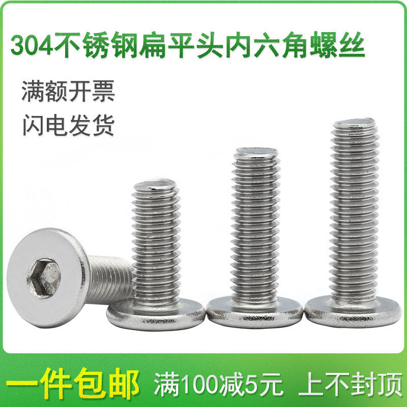 304不锈钢CM大平头内六角扁头螺丝M6M8*6x8x10x12x14x16x20/25-30