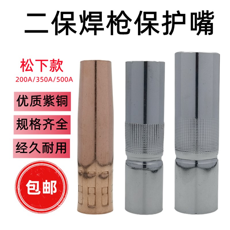 气保焊枪二保焊机保护嘴350保护套200紫铜500A导电喷咀嘴配件大全