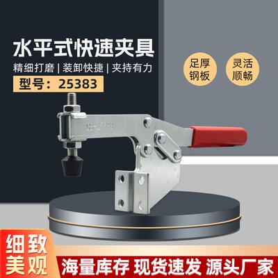 快速夹具水平式侧座夹钳 25383固定工装夹紧器木工雕刻机压紧器