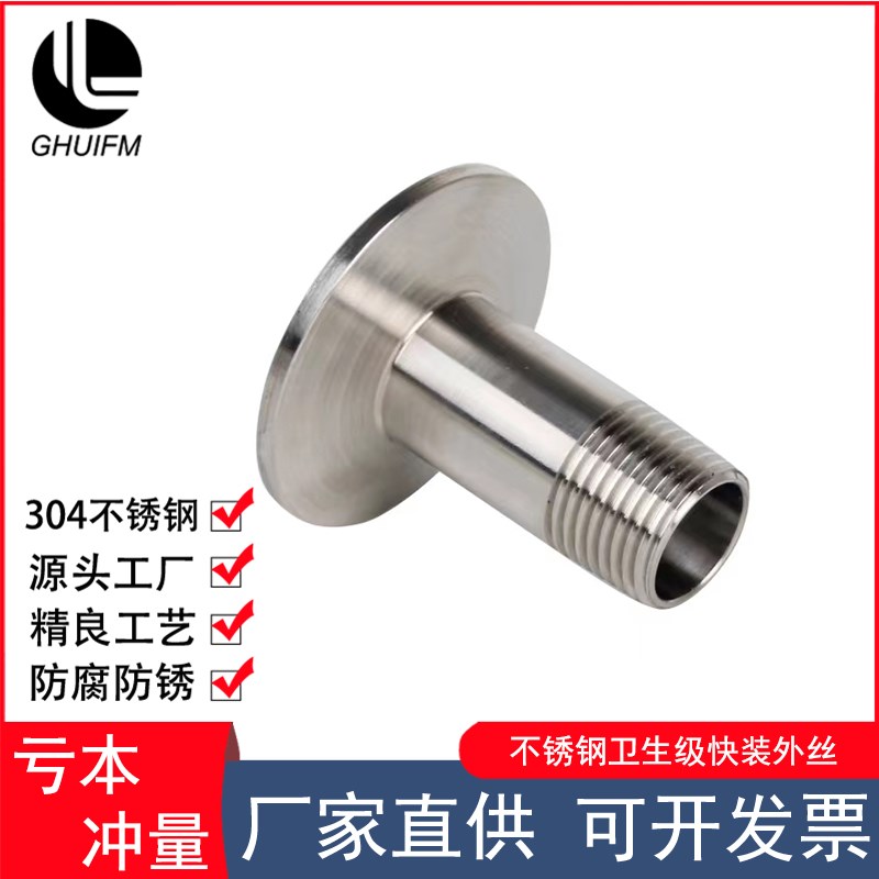 卫生级304不锈钢快装外丝螺纹接头卡箍式接头外牙接头卡盘外丝接