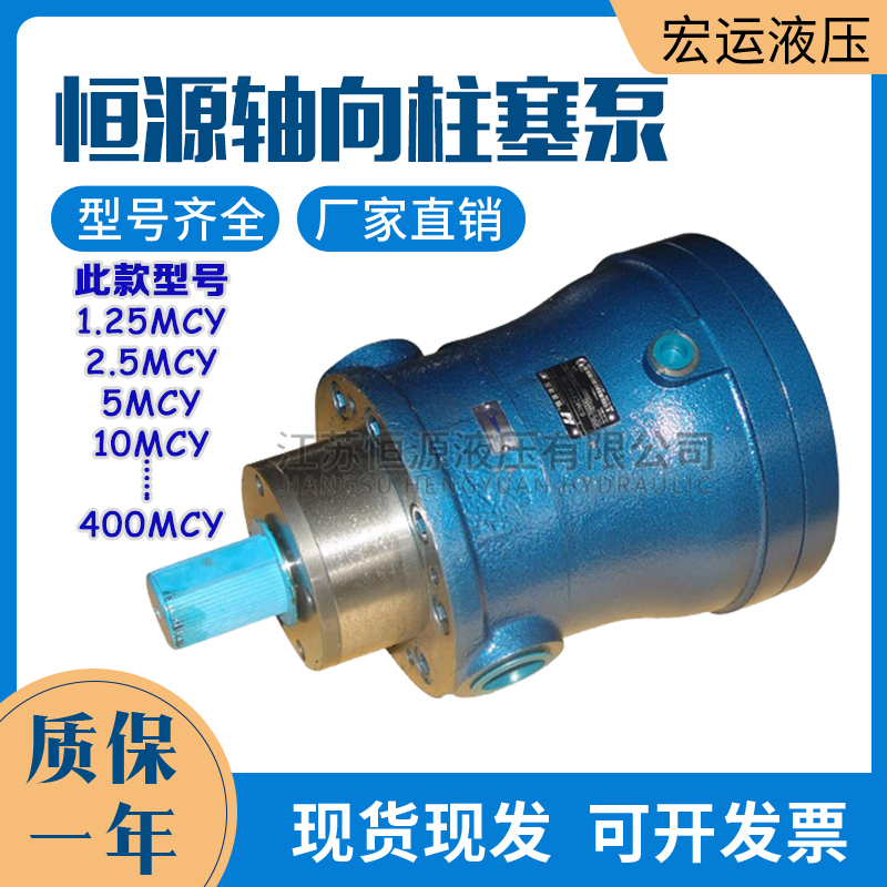江苏恒源液压油泵10/16/25/40/63/80/160/250MCY14-1B轴向柱塞泵