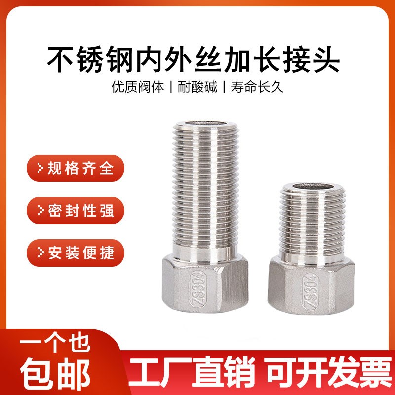 304不锈钢加长内外丝直接接头六角内外4分水管延长伸长加厚60长80