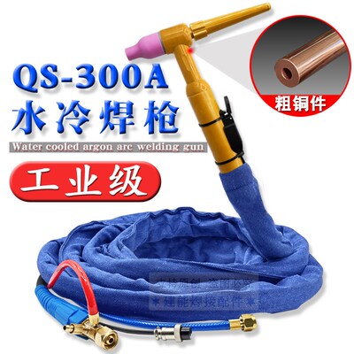 QS300A氩弧焊水冷焊枪全套焊把线TIG/WS-300 315 400氩弧焊机配件