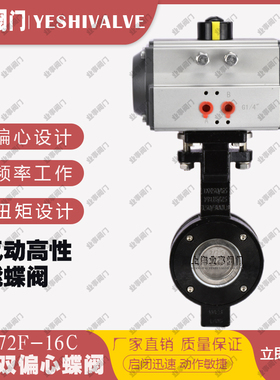 D672F-16C高温碳钢双偏心对夹式气动高性能蝶阀DN80 100 150 200