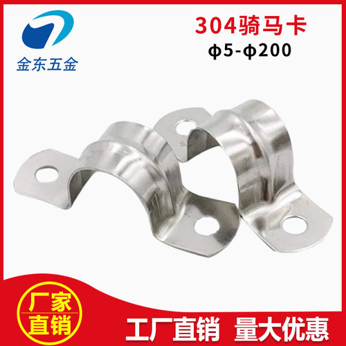 304不锈钢骑马卡仪表管卡线管欧姆卡水管固定扣鞍形u型管夹直销