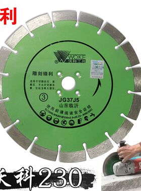 石材加工工具切割机沃科230金刚石切割锯片花岗岩混凝土锋利刀片