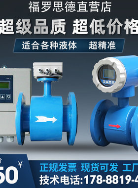 电磁流量计污水液体酸碱数显管道式传感器防腐中频炉流量差报警