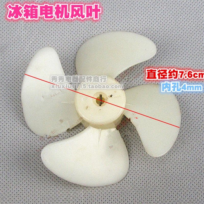 风叶冰箱冰柜电机风机马达风叶散热风扇冰箱电机配件风扇电机叶子,包装,包装袋,淘宝优惠券,粉丝福利购,淘宝优惠卷