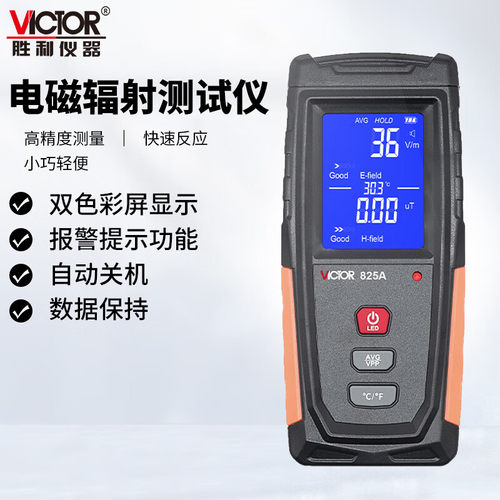 胜利仪器电磁辐射测试仪 电磁场双测电脑手机辐射监测仪 VC825A