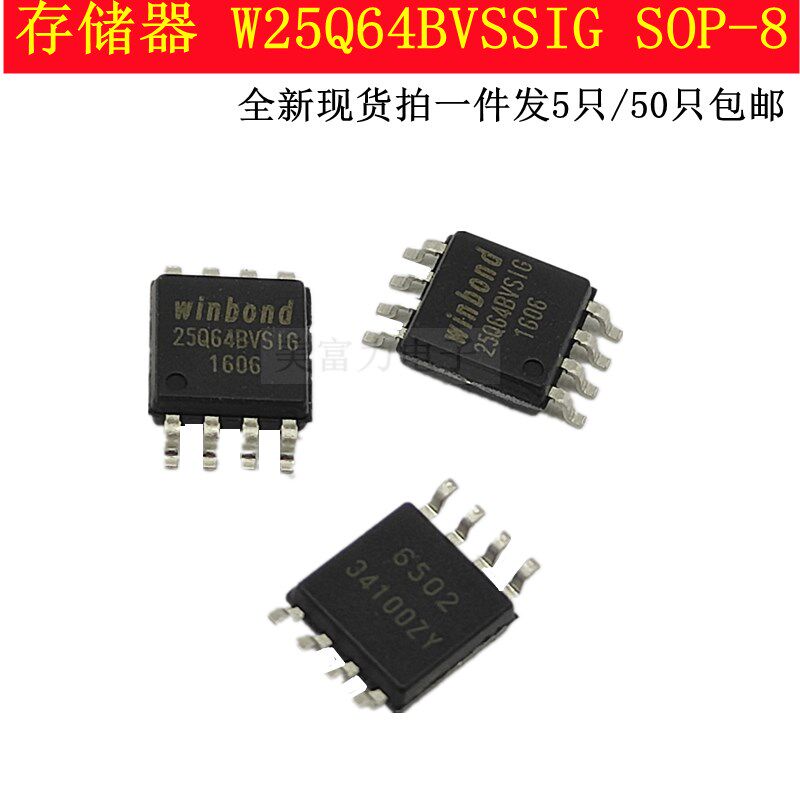 64M串行闪存存储器 W25Q64BVSIG W25Q64BVSSIG SOP-8 全新现货