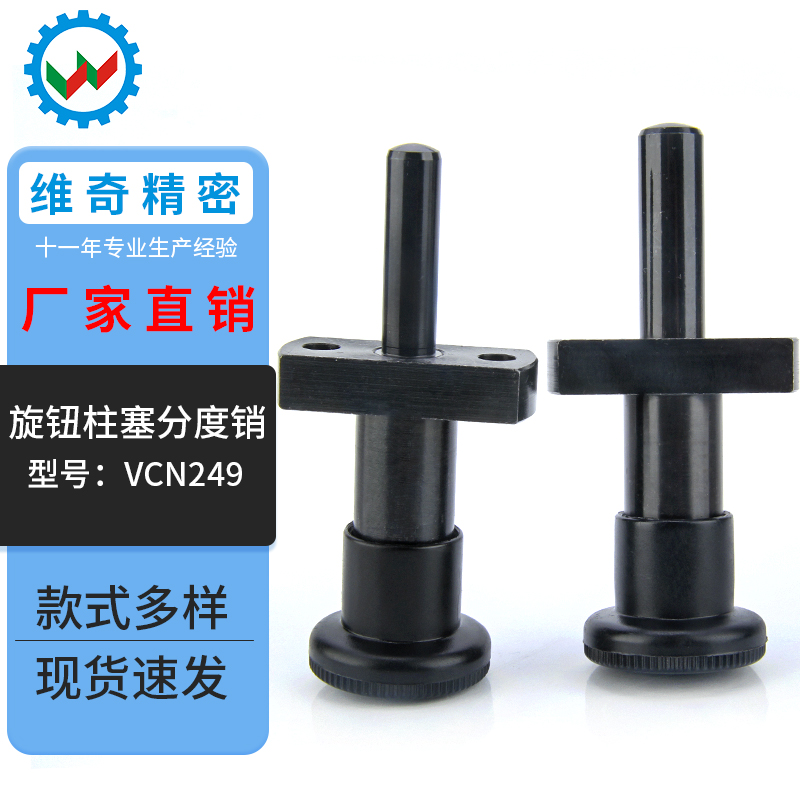 现货促销自锁型分度销法兰快速插拨销GN817.3弹簧旋钮柱塞VCN549