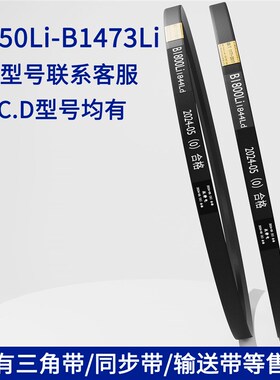 B型三角带B1350 B1372 B1397 B1400 B1422 B1448 B1450 B1473皮带