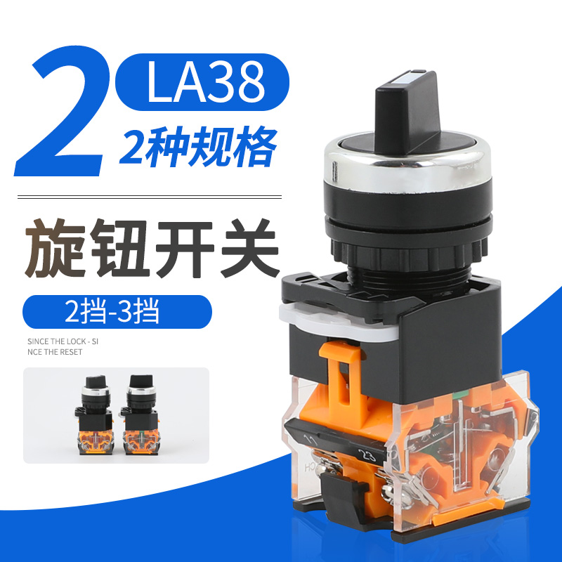 LA38-11X2/20X3旋钮开关 2档3档旋钮选择开关 短长柄自锁旋钮开关