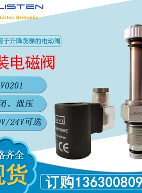 csv0201阀芯液压电磁阀止回阀waisn泄压阀手动自动单向止逆电磁阀