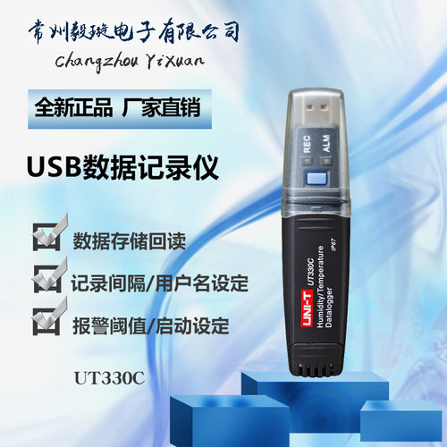 优利德UT330C 智能大存储容量USB温度湿度气压数据测试记录仪防水