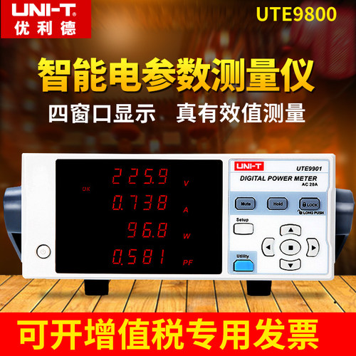 优利德UTE9800智能电参数测量仪电压电流测试仪UTE9901数字功率计