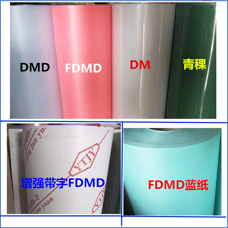 电机维修耐高温绝缘纸FDMD红纸DMD DM 青稞复合绝缘纸维修专业纸