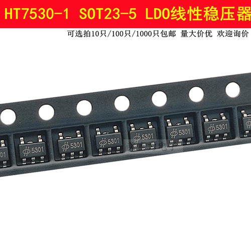 HT7530-1 SOT23-5 100M30V 3V丝印5301LDO线性稳压器7530全新现货