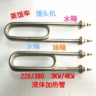 3KW 蒸馒头发热丝380水箱商用柜双U 4KW 不锈钢蒸饭车加热管220V