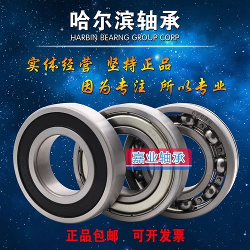哈尔滨高速轴承 6016 6017 6018 6019 6020 6021 6022 6024 RS/ZZ