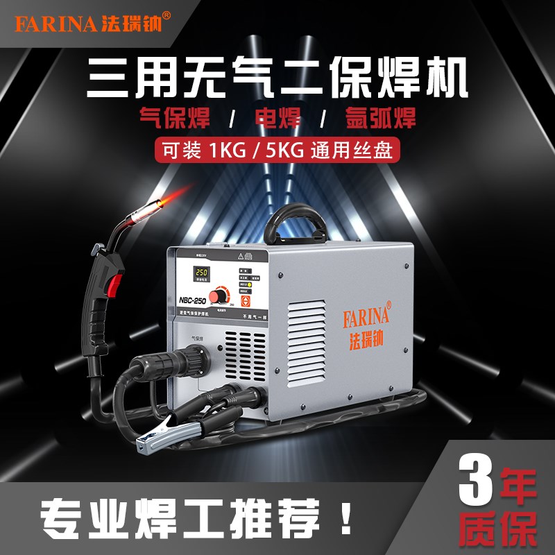 法瑞钠二保焊机家用220v工业级双电压三用不锈钢小型无气超长焊机